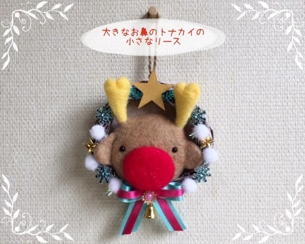 大きなお鼻のトナカイの小さなリース