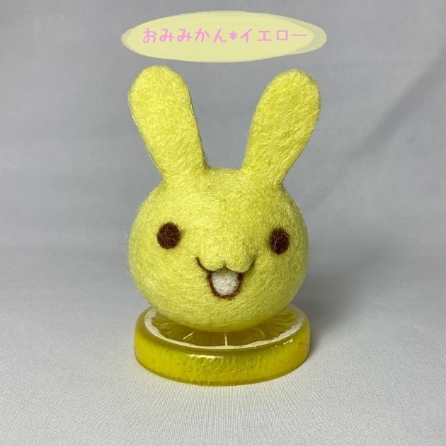 おみみかん*イエロー