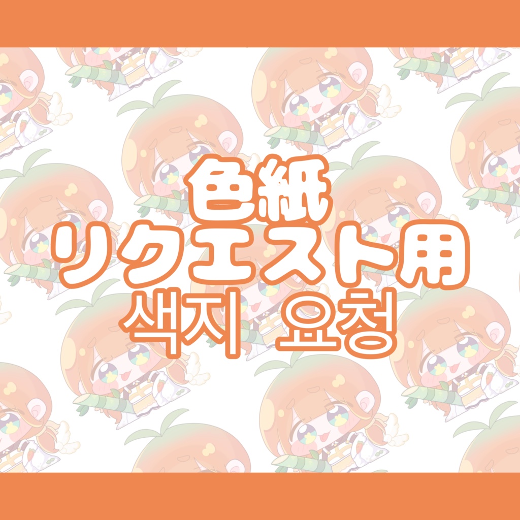 【色紙 リクエスト用】