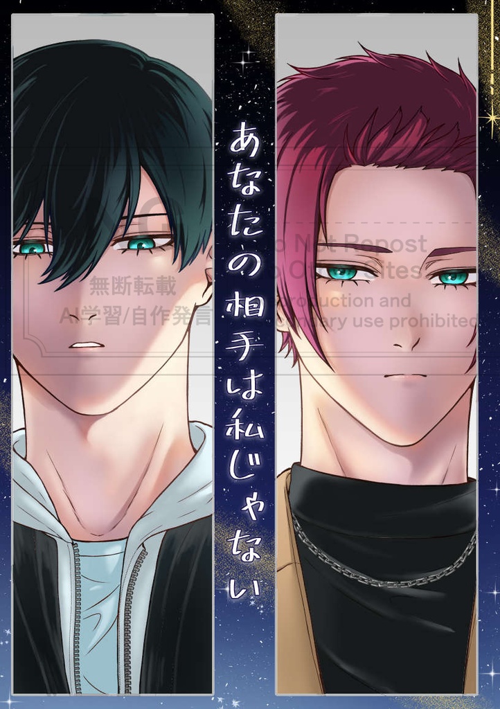 糸師兄弟夢漫画