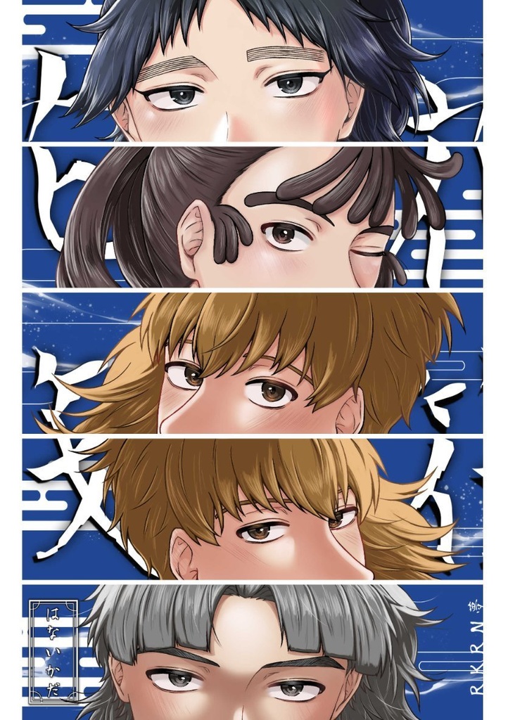 rkrn五年夢漫画「花筏」