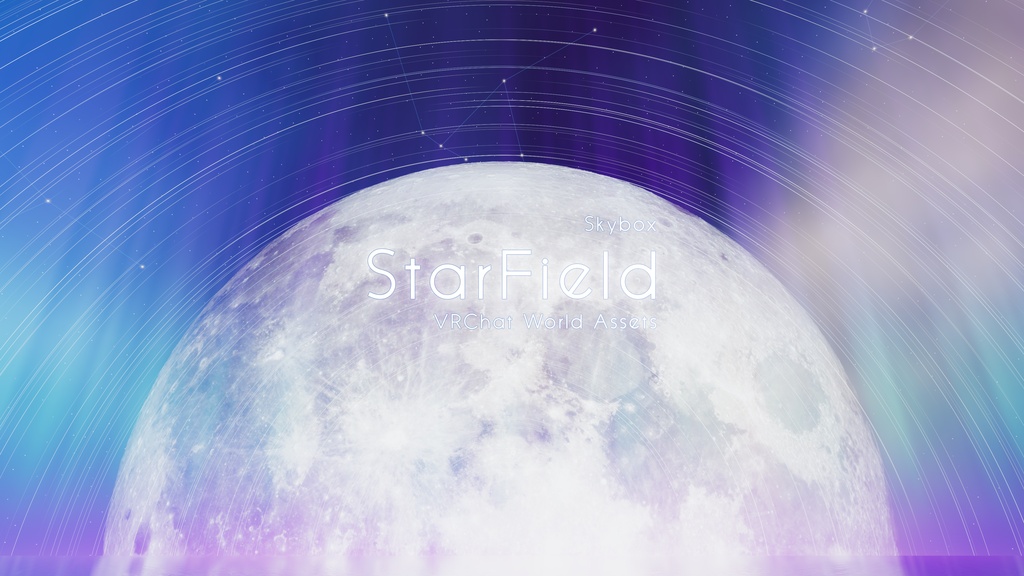 【無料版あり】【VRChat想定】StarField【Skybox】