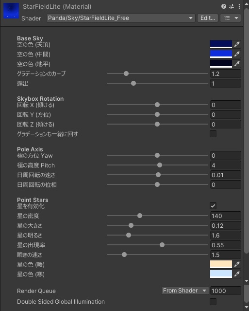 【無料版あり】【VRChat想定】StarField【Skybox】