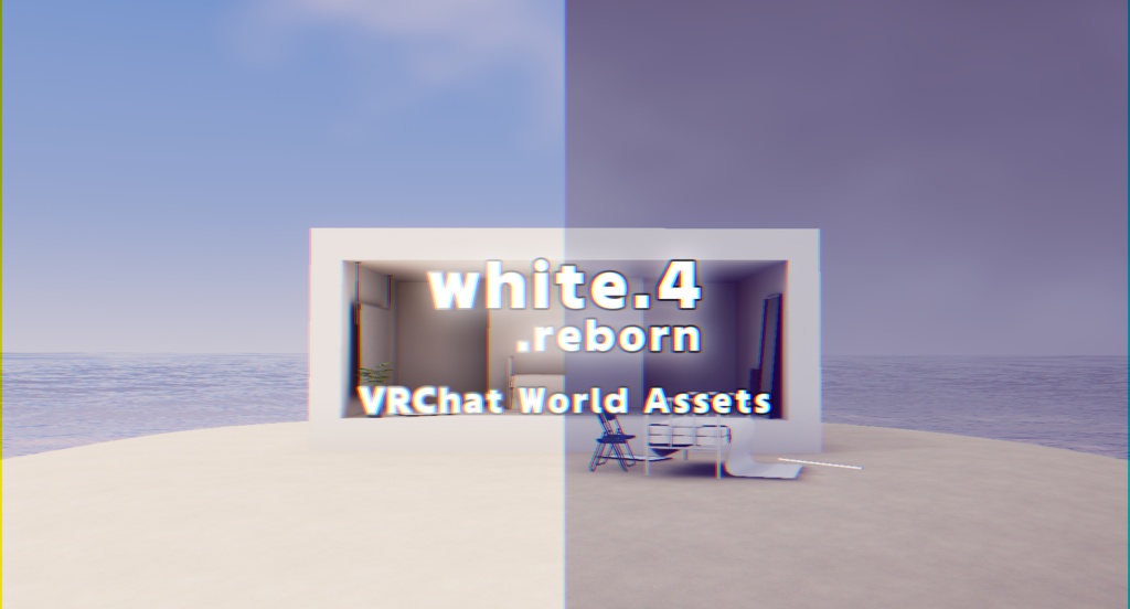 【VRChat想定】white.4.reborn【ワールドアセット】