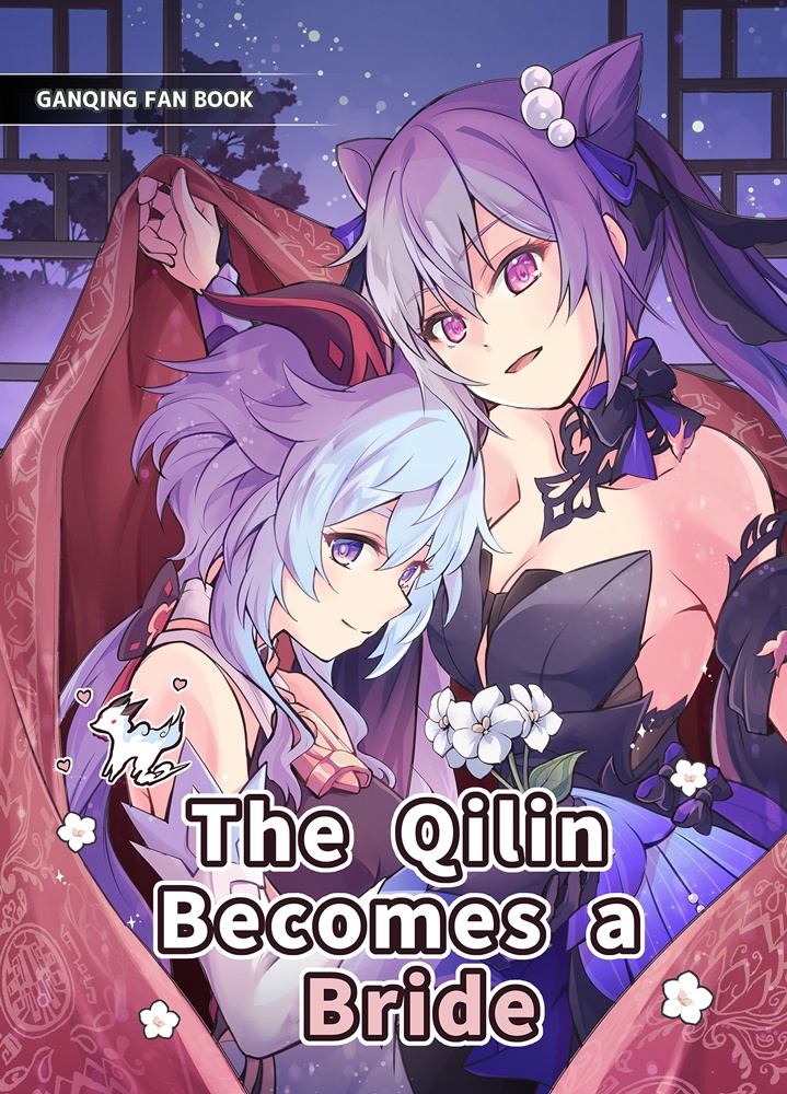 The Qilin Becomes a Bride  【English ver】