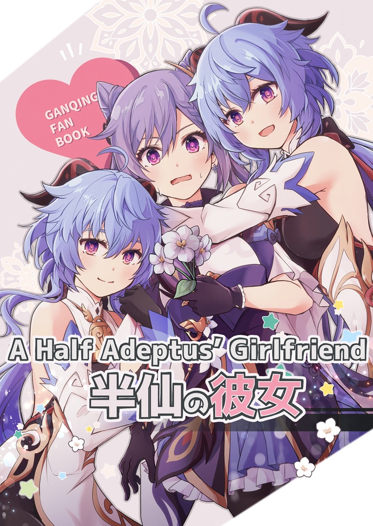 A Half Adeptus’ Girlfriend  【English ver】