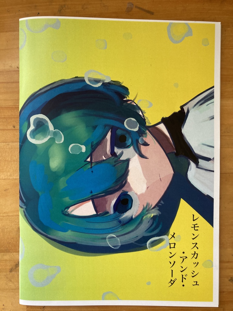 レモンスカッシュ・アンド・メロンソーダ