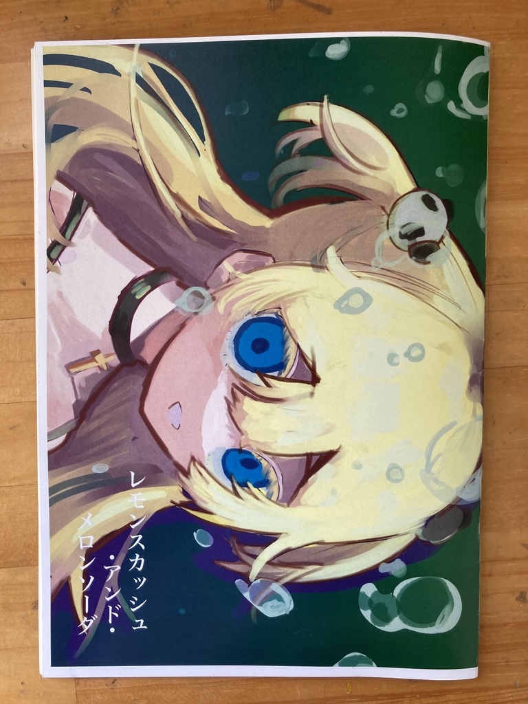 レモンスカッシュ・アンド・メロンソーダ