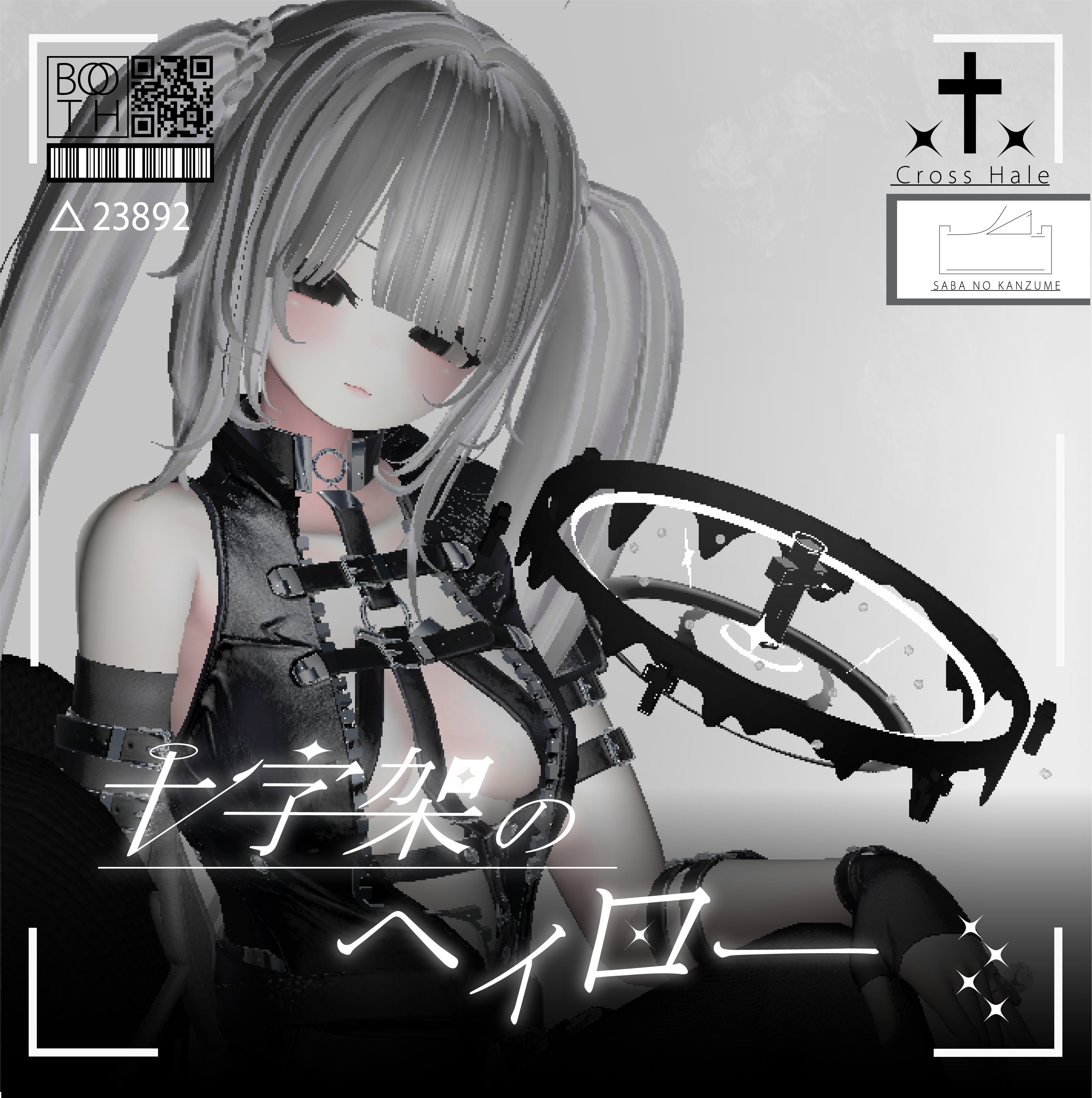 【】十字架のヘイロー【VRChat想定】