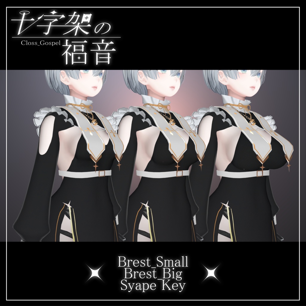 【複数アバター対応】十字架の福音【VRChat】