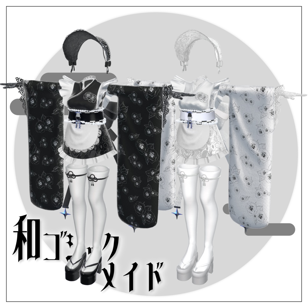 【複数アバター対応】和ゴシックメイド【VRChat】