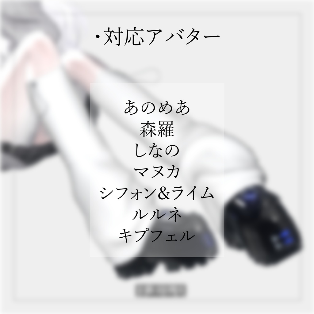 【7アバター対応】Loafer Sneaker【VRChat】