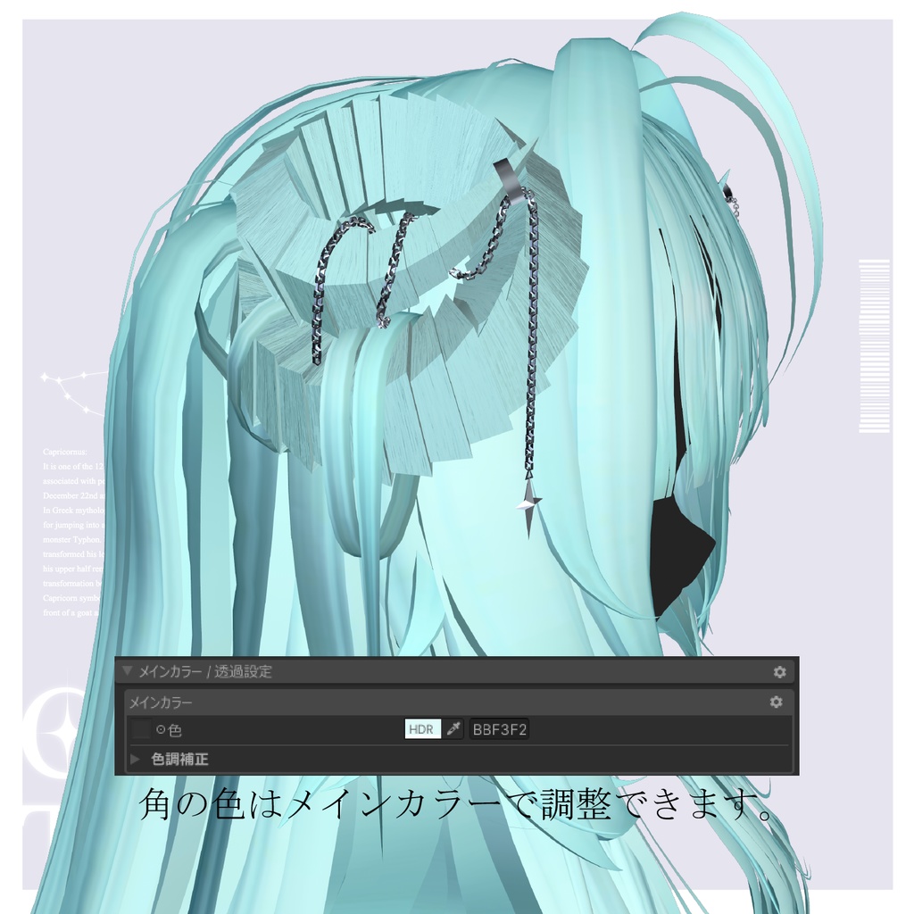 【複数アバター対応】Capricorn Twin Hair【VRChat】