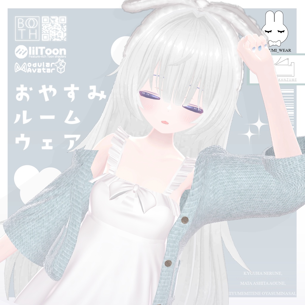 【複数アバター対応】🛏おやすみルームウェア🛏【VRChat】