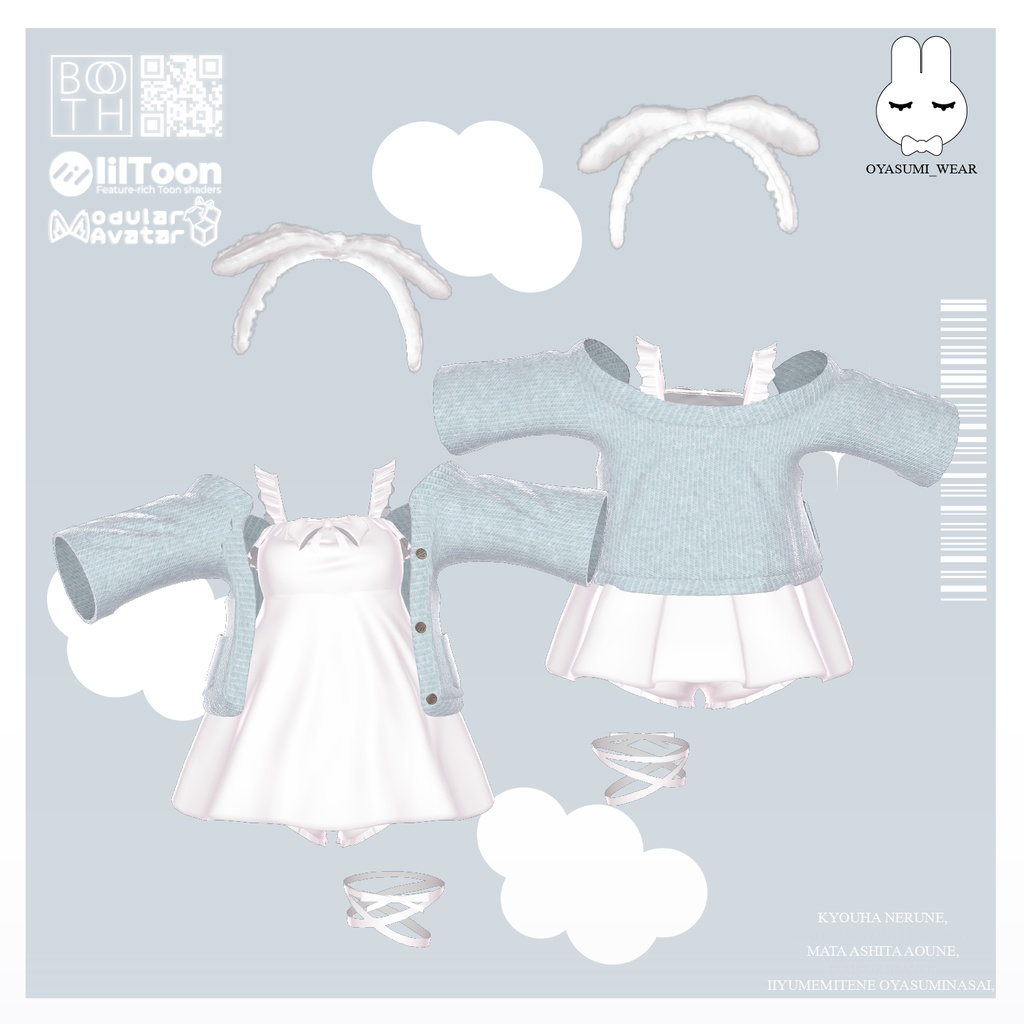 【複数アバター対応】🛏おやすみルームウェア🛏【VRChat】