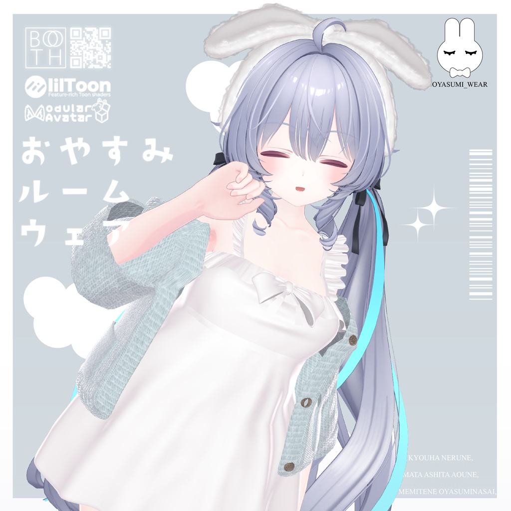 【複数アバター対応】🛏おやすみルームウェア🛏【VRChat】