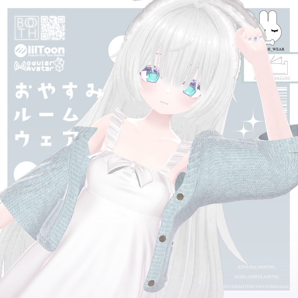 【！Xにてプレゼント企画中！】🛏おやすみルームウェア🛏【VRChat】