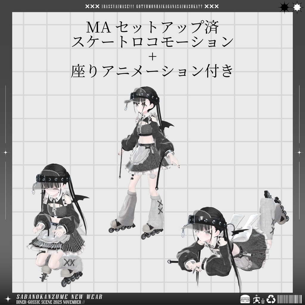 【!!!Xにてプレゼント企画中!!!】💀Nior Waitress💀【14アバター対応】