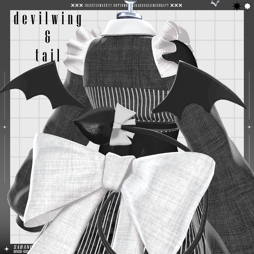 【!!!Xにてプレゼント企画中!!!】💀Nior Waitress💀【14アバター対応】