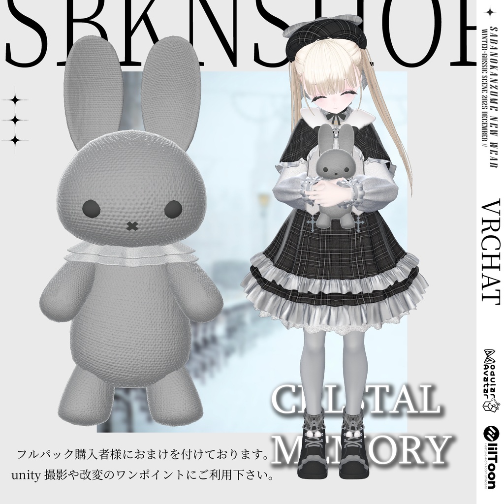 【!販売セール中!】❄CrystalMemory❄【VRChat】