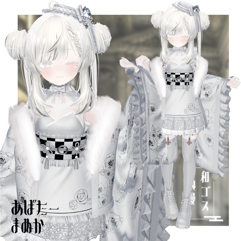 【Xにてプレゼントキャンペーン中】和ゴス-浪漫-【VRChat】