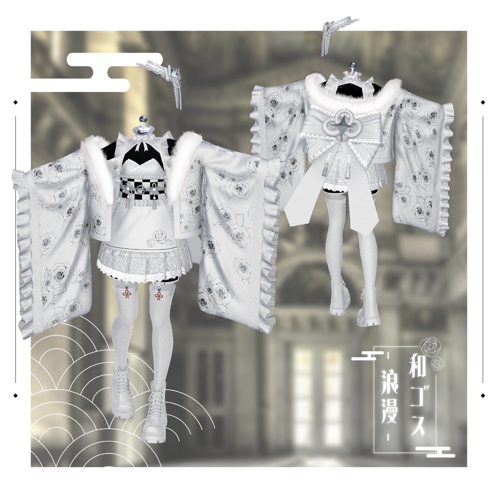 【Xにてプレゼントキャンペーン中】和ゴス-浪漫-【VRChat】