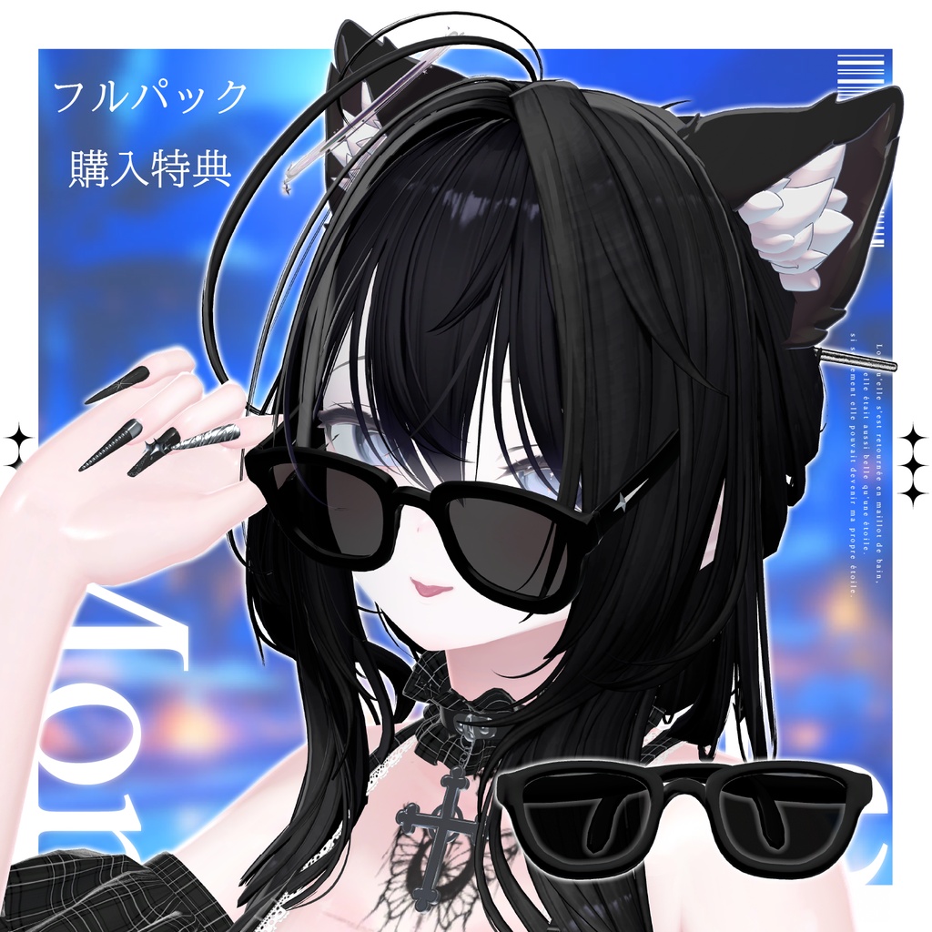【セール中/無料アイテム有】✦Mon étoile✦【VRChat】