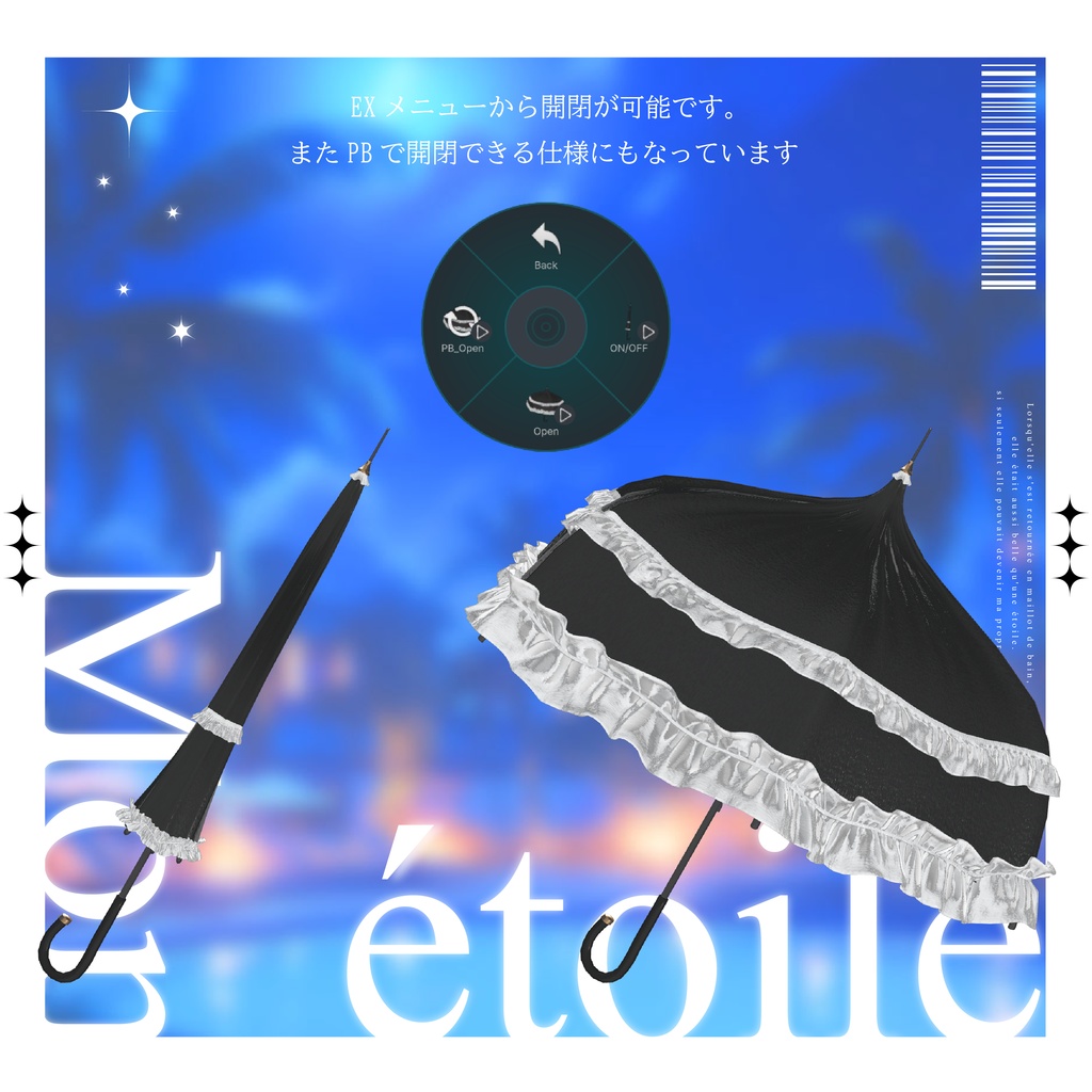 【セール中/無料アイテム有】✦Mon étoile✦【VRChat】