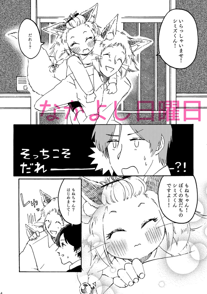 清く正しく美しく 2018.2-2019.3 再録2