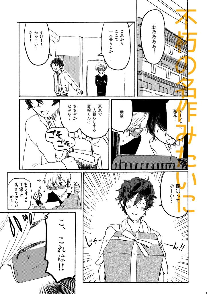 清く正しく美しく 2018.2-2019.3 再録2