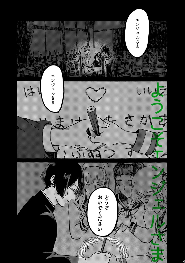 清く正しく美しく 2018.2-2019.3 再録2