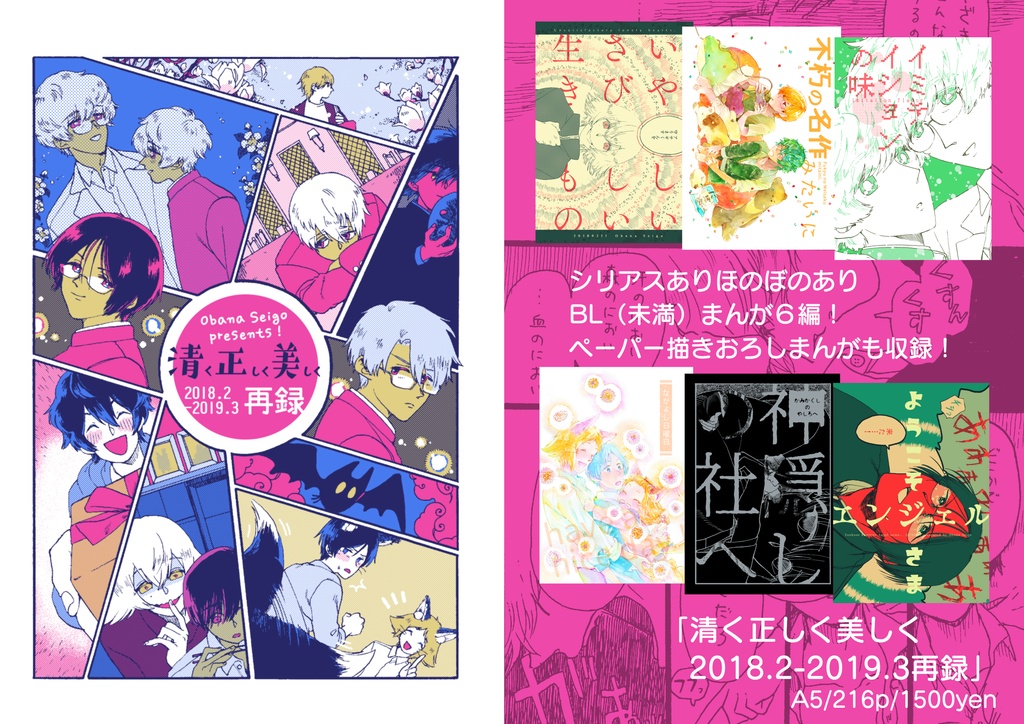 清く正しく美しく 2018.2-2019.3 再録2