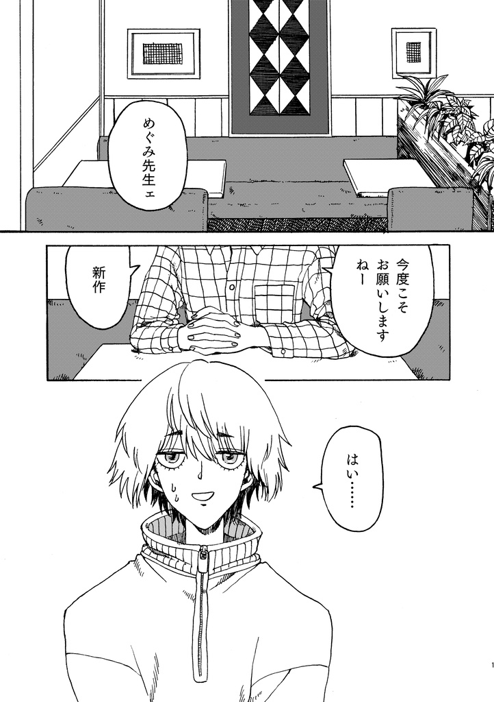 あくゆめ咲かせば