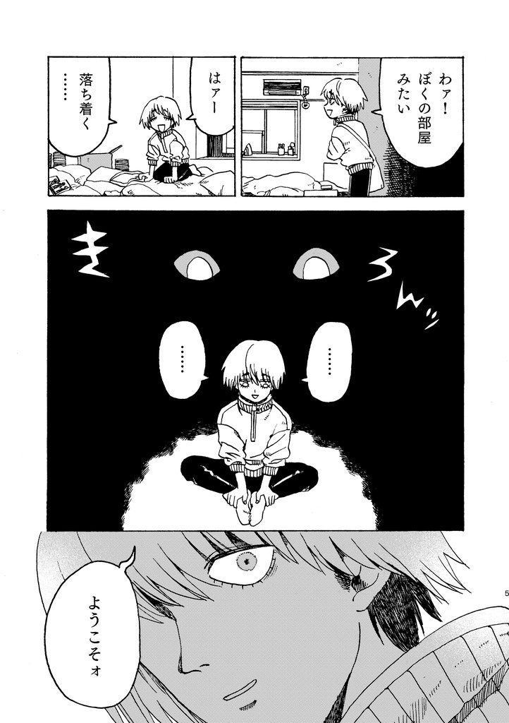 あくゆめ咲かせば