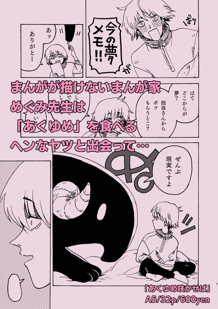 あくゆめ咲かせば