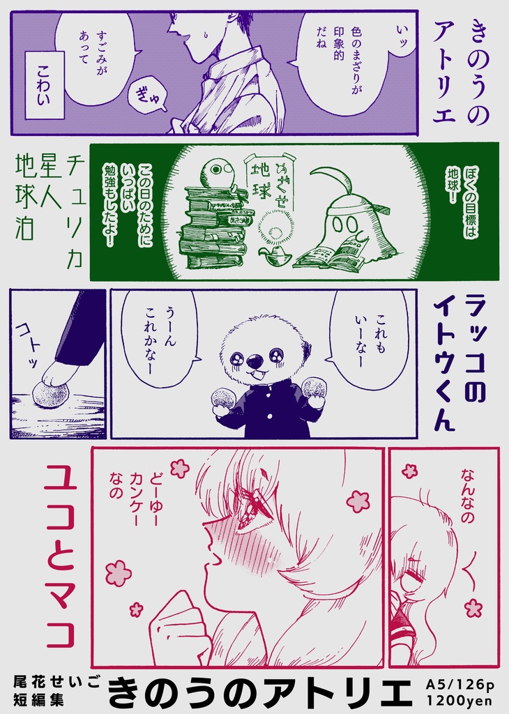 きのうのアトリエ 短編集