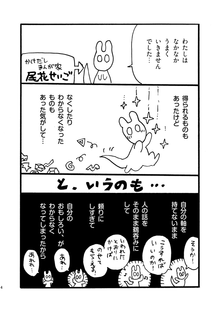 【新刊】さまよい10年目