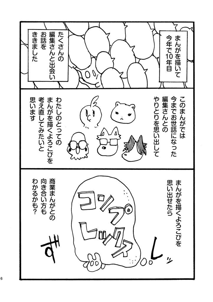 【新刊】さまよい10年目