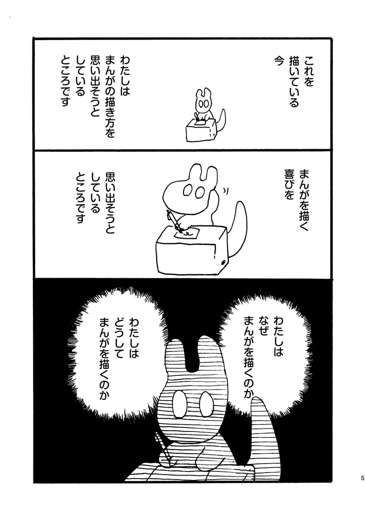 【新刊】さまよい10年目