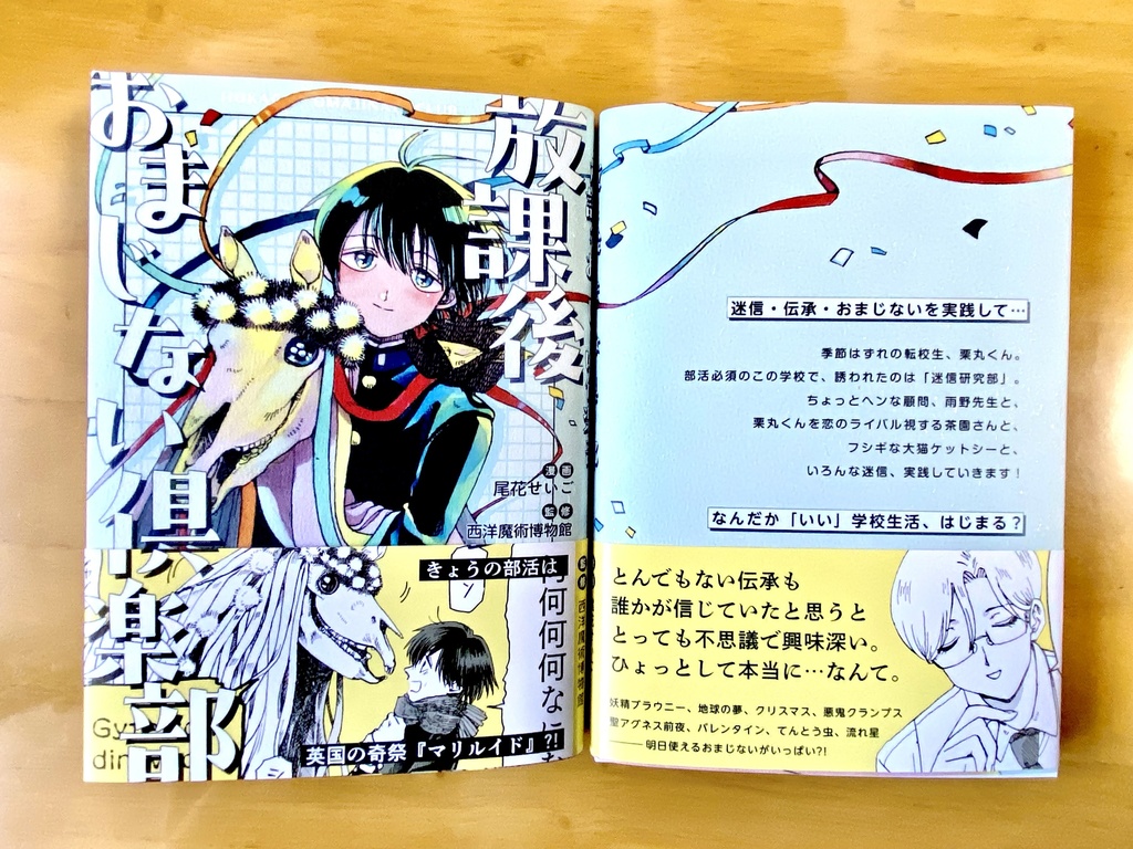 放課後おまじない倶楽部【紙本版】