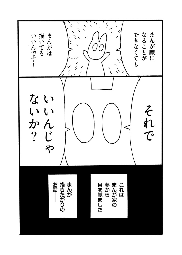 わたしはまんが家になれない