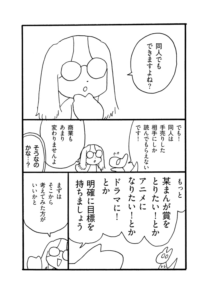 わたしはまんが家になれない