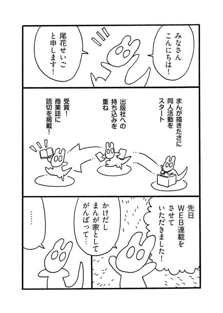 わたしはまんが家になれない