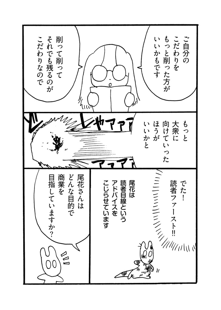 わたしはまんが家になれない