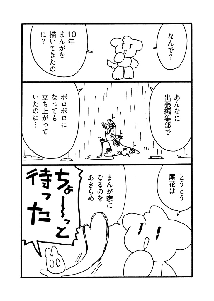 わたしはまんが家になれない