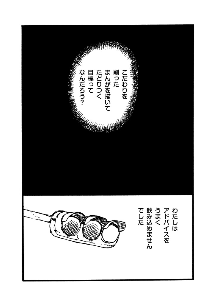 わたしはまんが家になれない