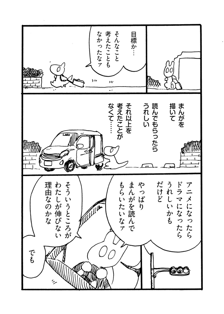 わたしはまんが家になれない