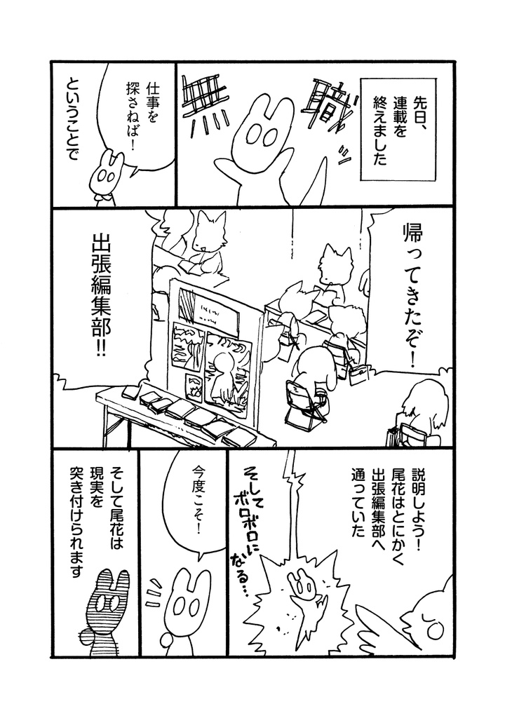 わたしはまんが家になれない
