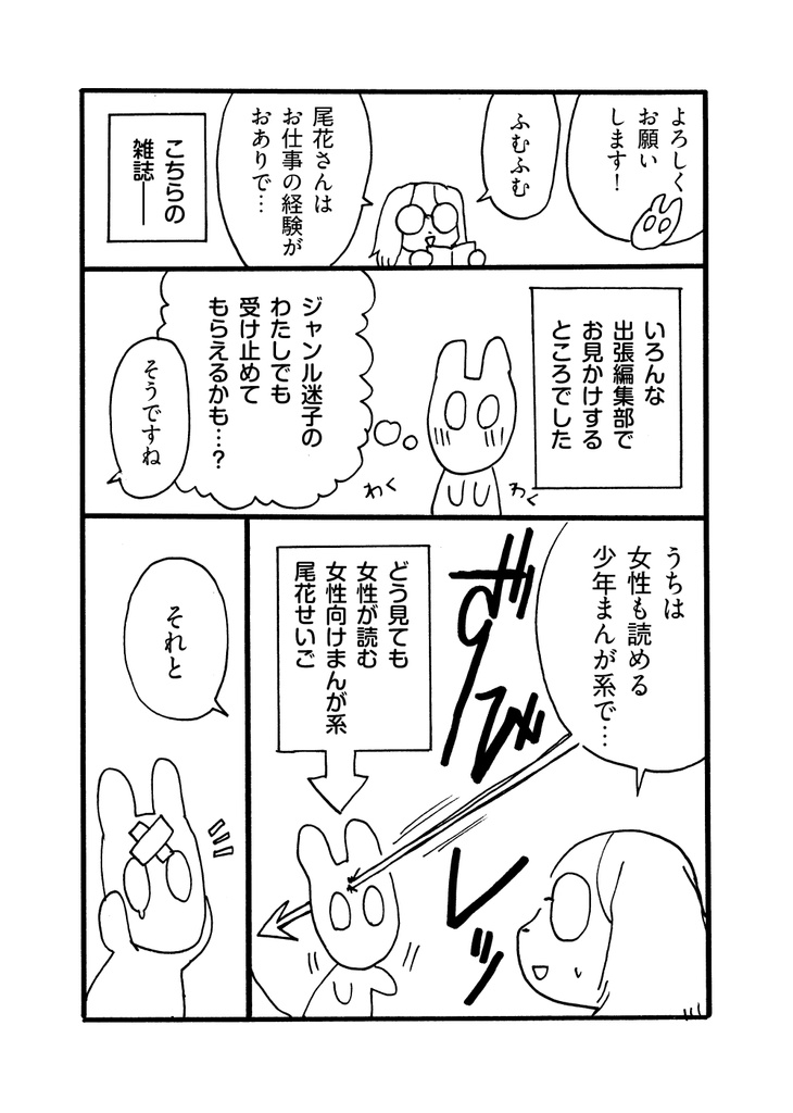わたしはまんが家になれない
