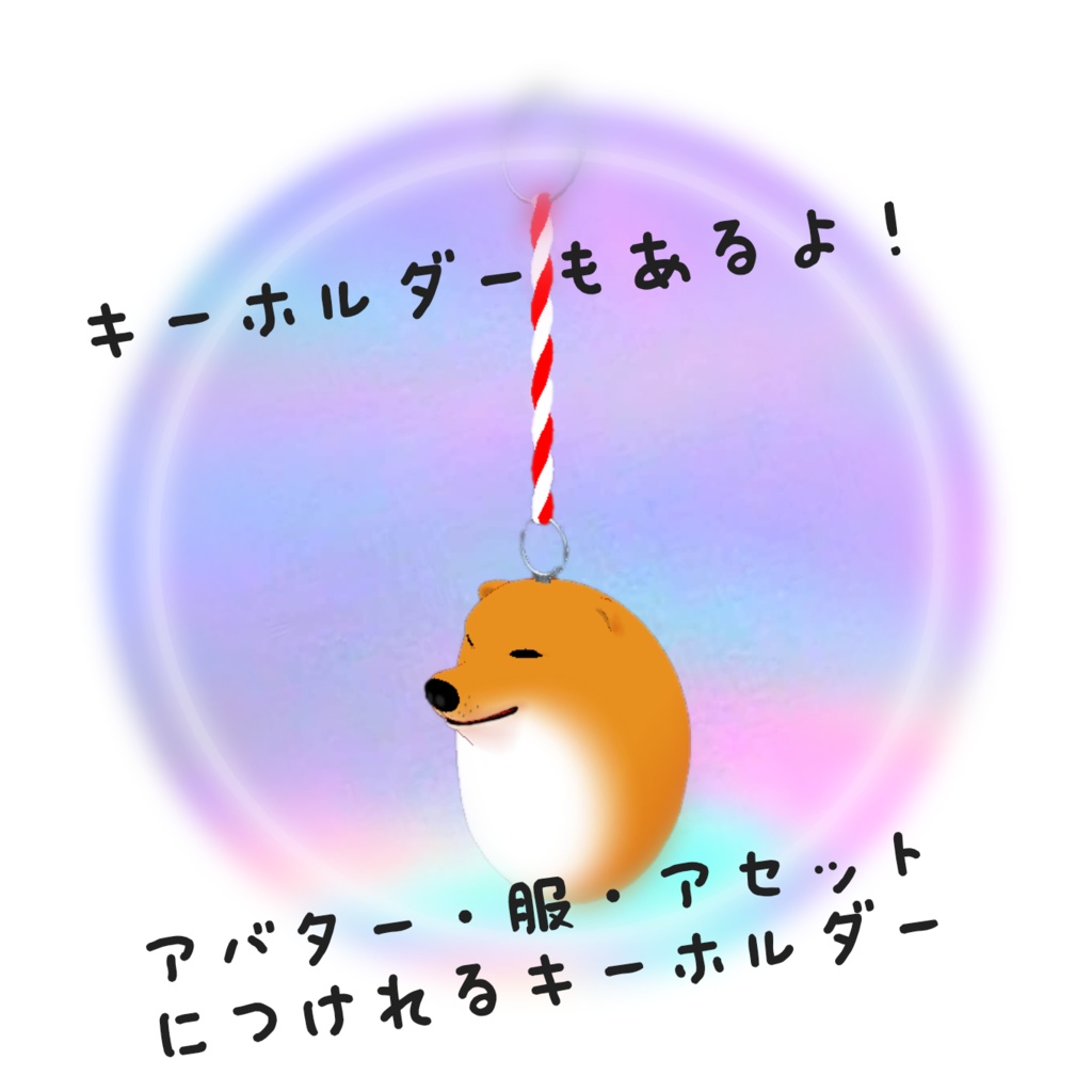 アバター&アセット Shibako